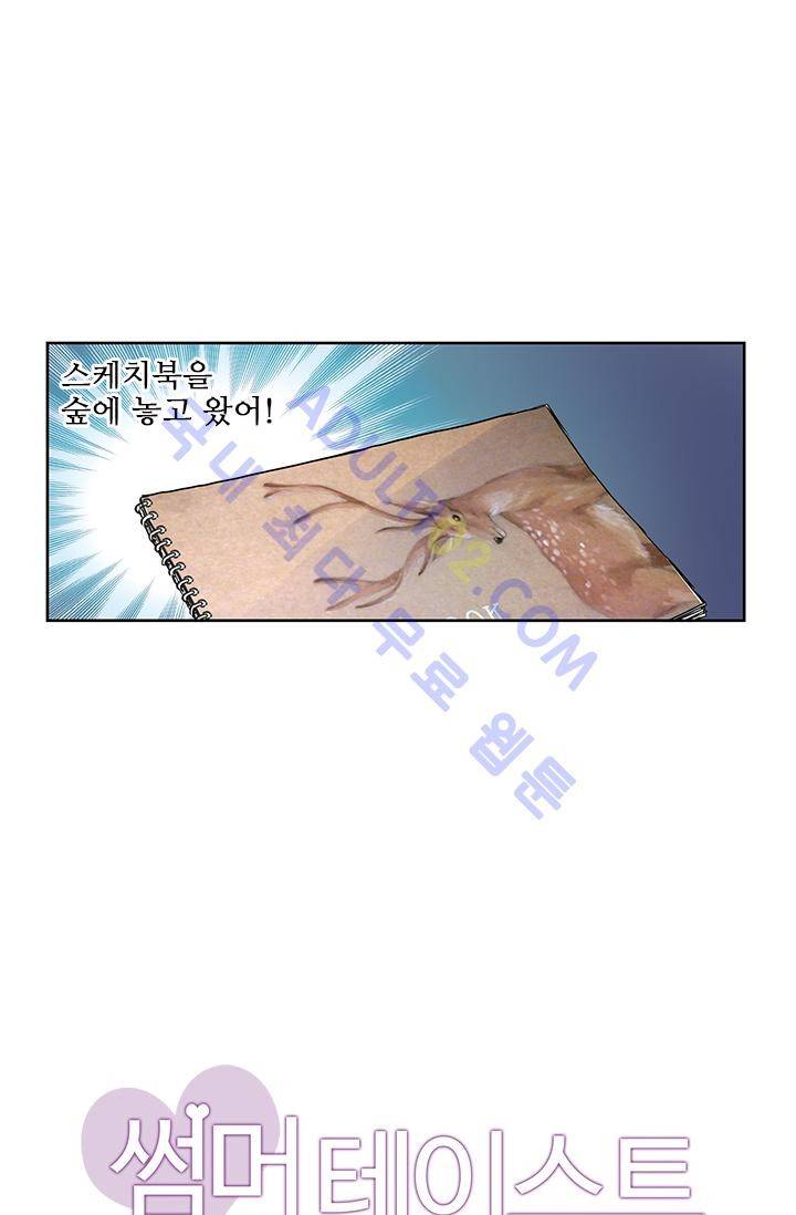 썸머 테이스트 5화 2