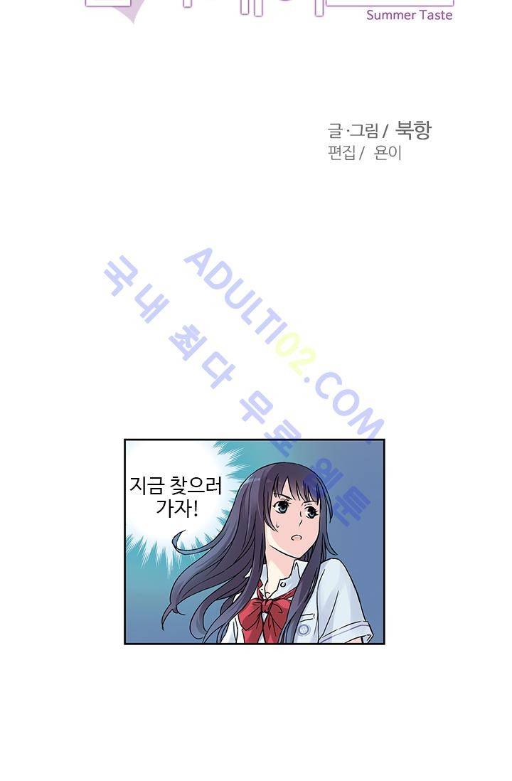 썸머 테이스트 5화 3