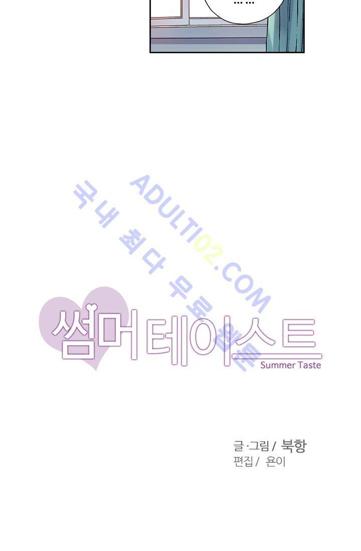 썸머 테이스트 15화 3