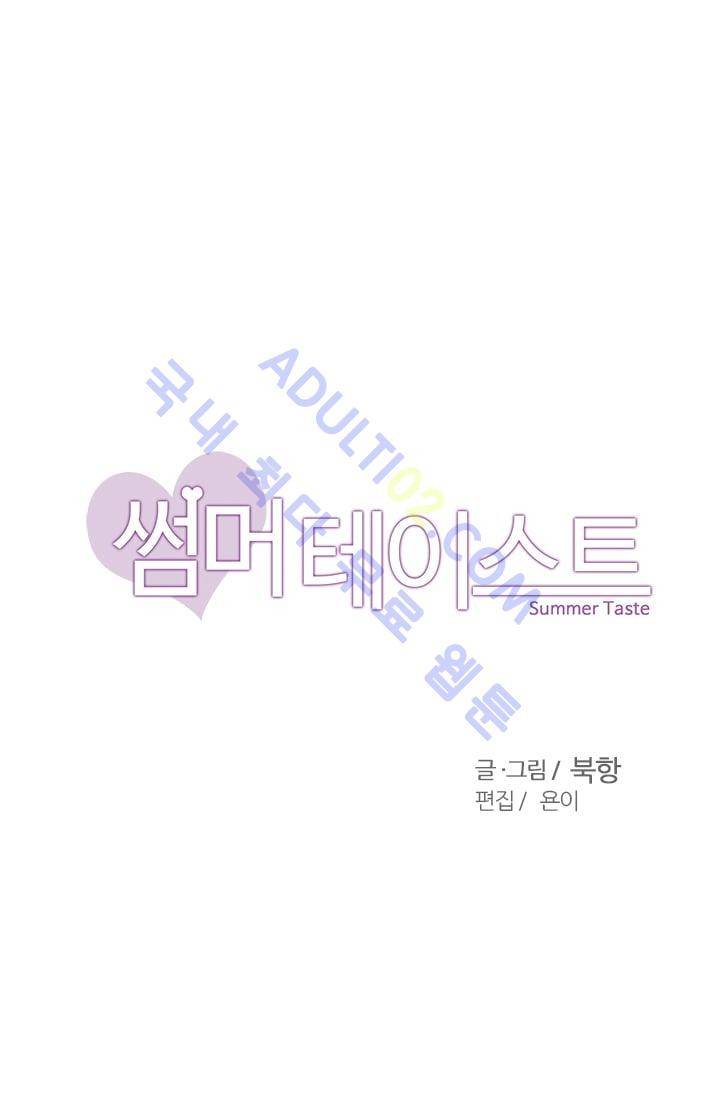 썸머 테이스트 25화 4