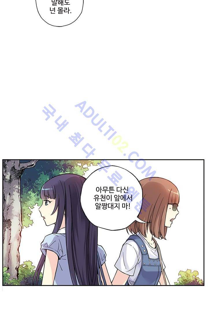 썸머 테이스트 35화 2
