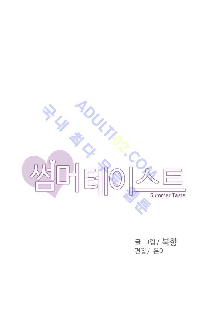썸머 테이스트 35화 3