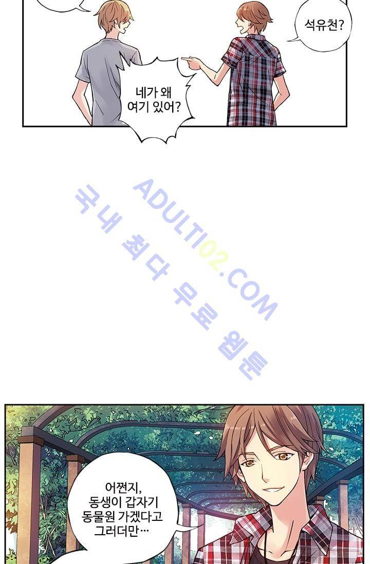 썸머 테이스트 35화 8
