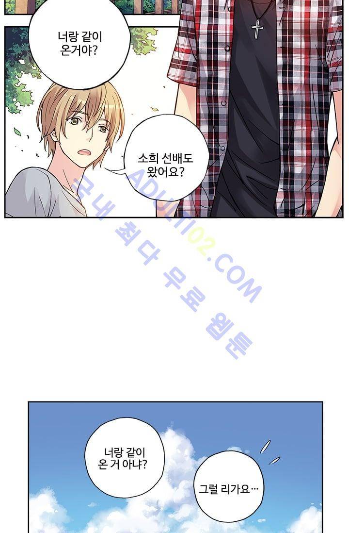 썸머 테이스트 35화 9