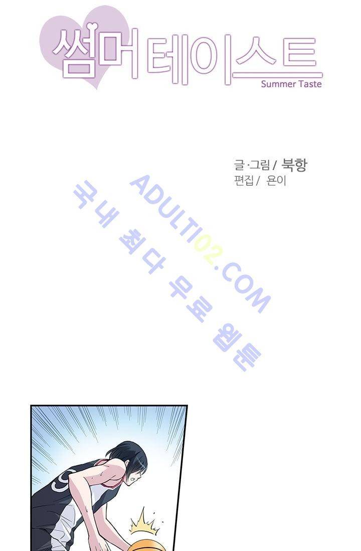 썸머 테이스트 45화 4