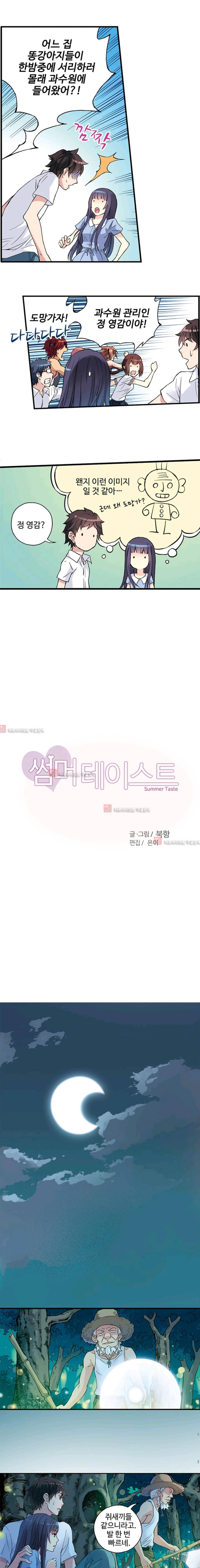 썸머 테이스트 시즌2 2화 1