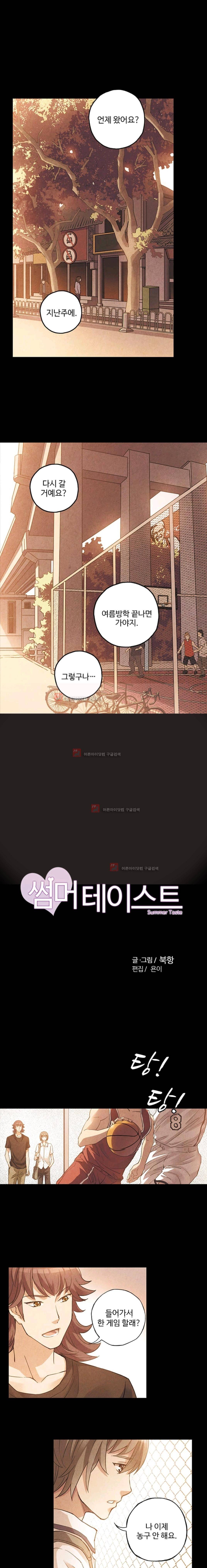 썸머 테이스트 시즌2 12화 1