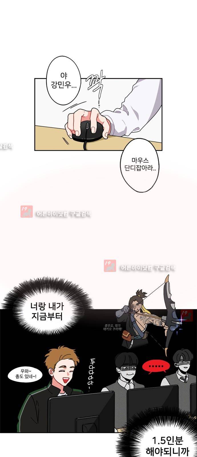 이것도 친구라고 9화 1