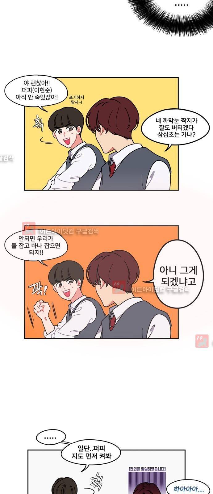 이것도 친구라고 9화 2