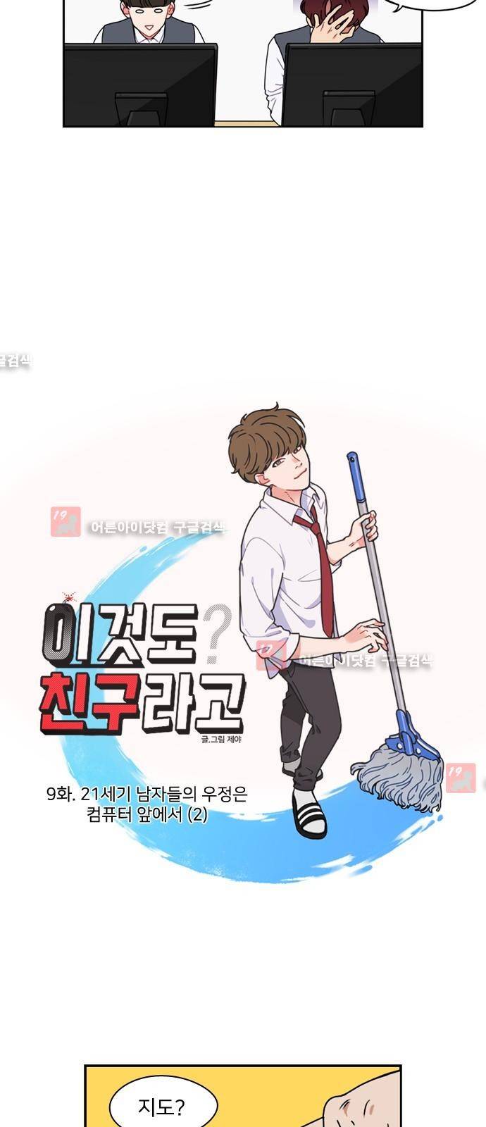 이것도 친구라고 9화 3