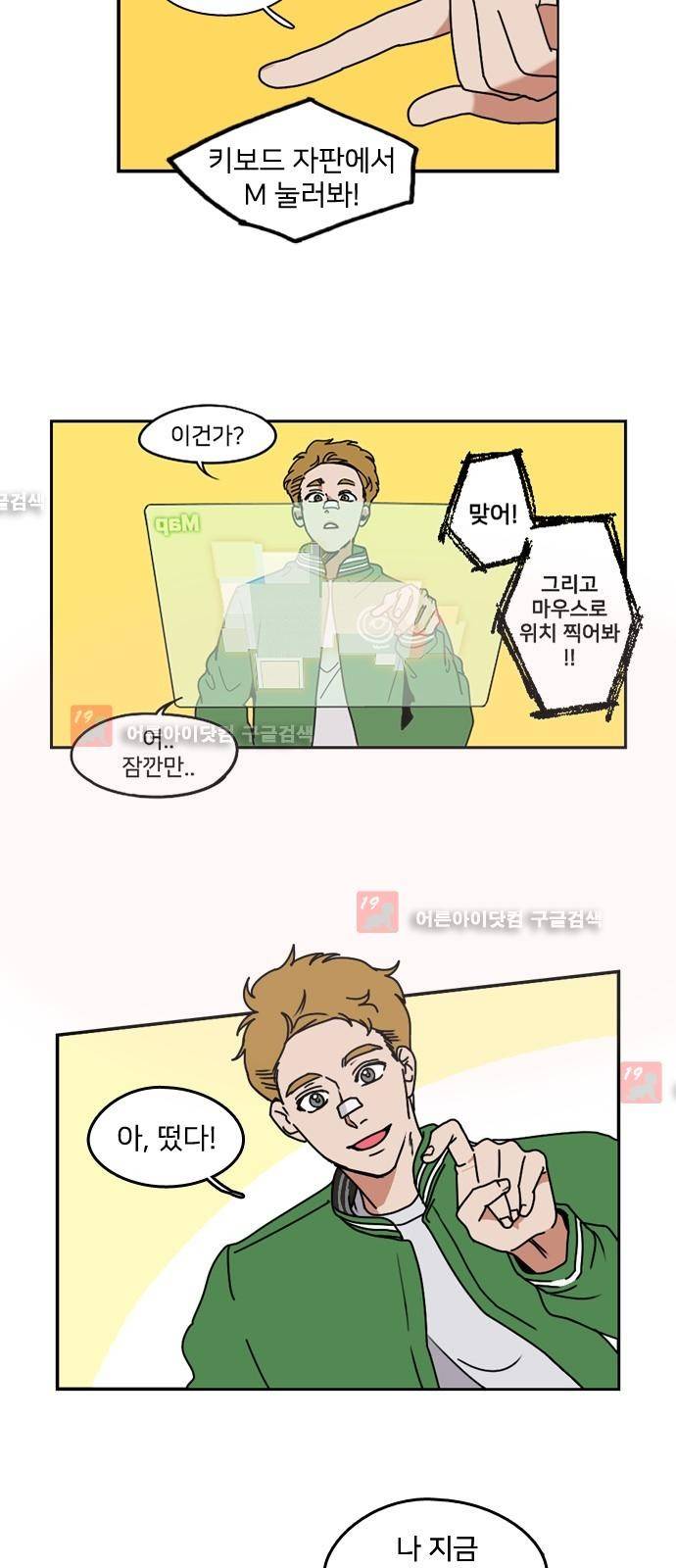 이것도 친구라고 9화 4