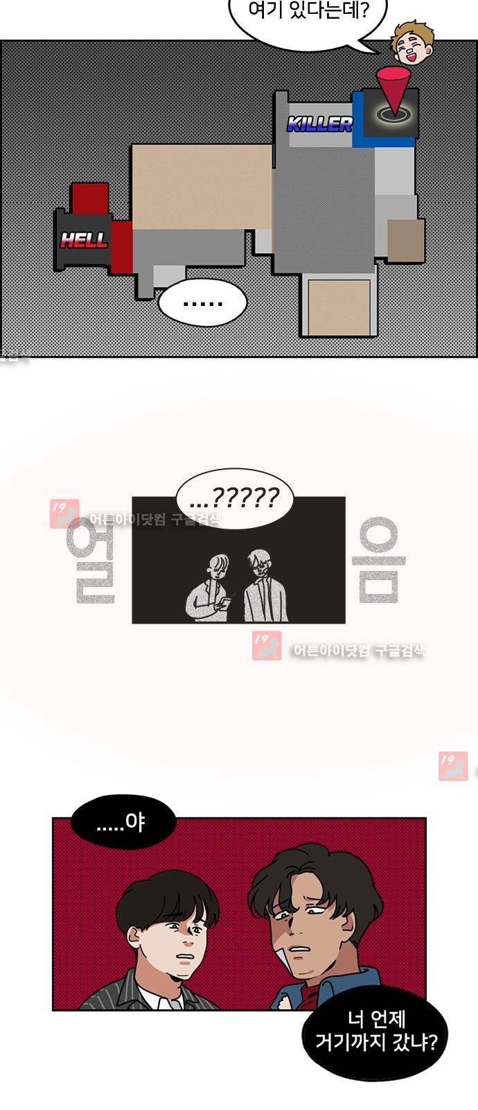 이것도 친구라고 9화 5