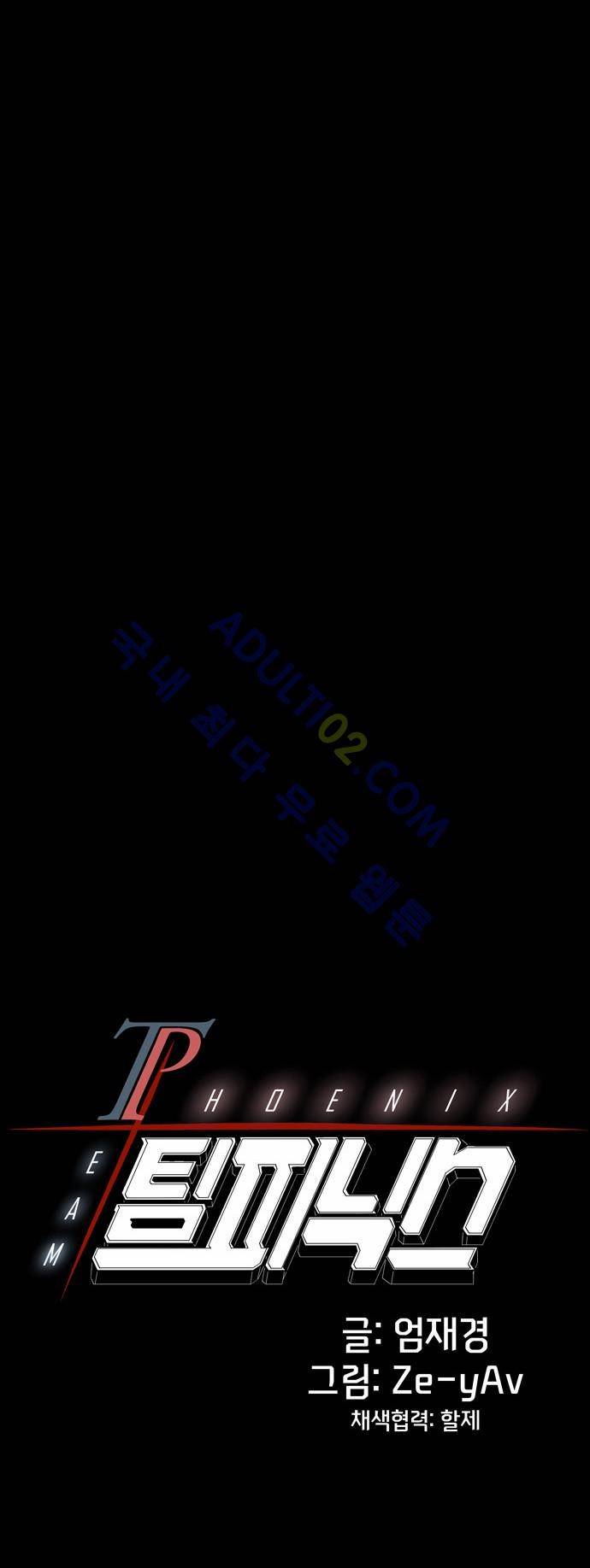 팀피닉스 14화 2