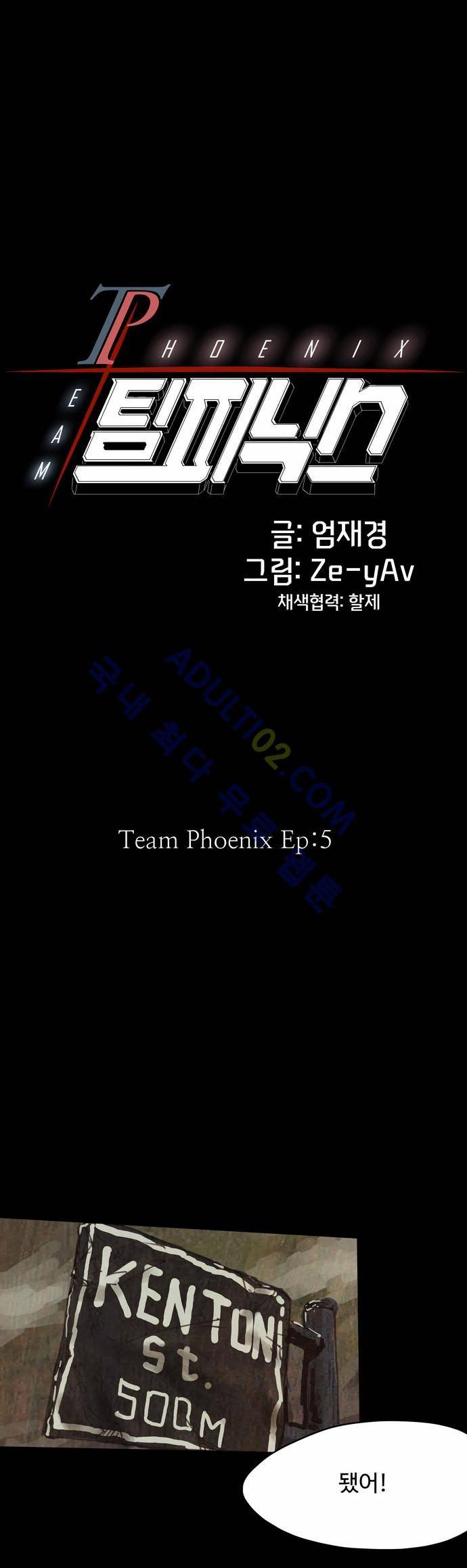 팀피닉스 23화 8