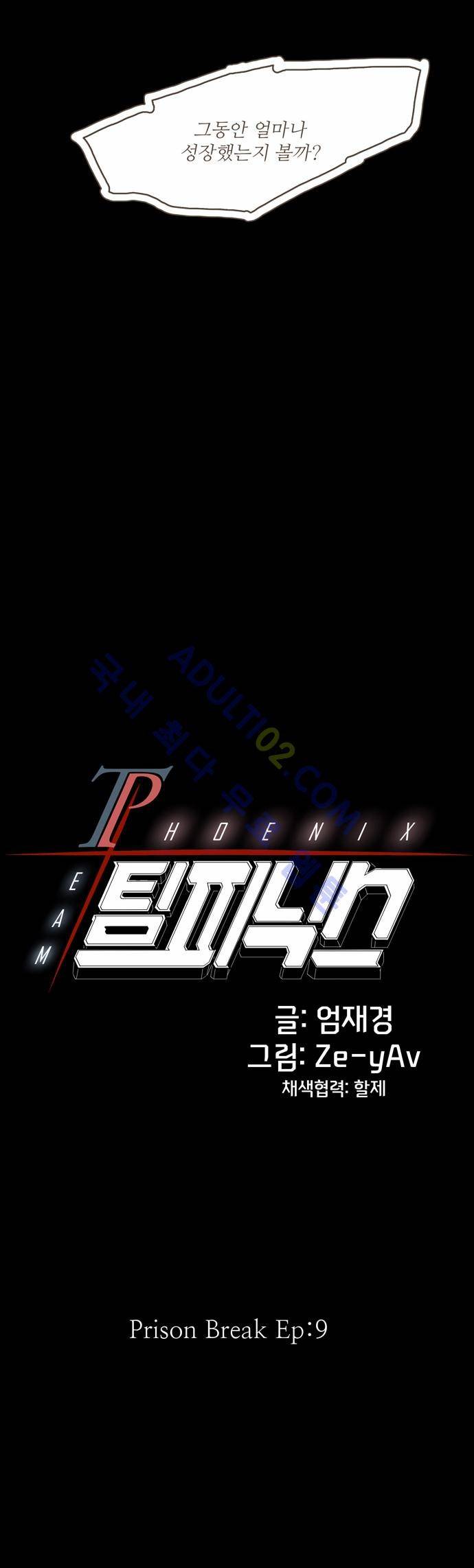 팀피닉스 42화 7