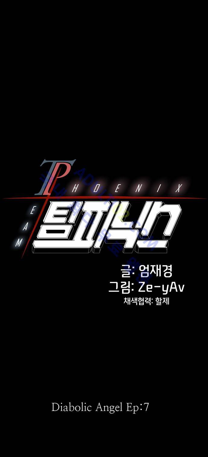 팀피닉스 52화 4