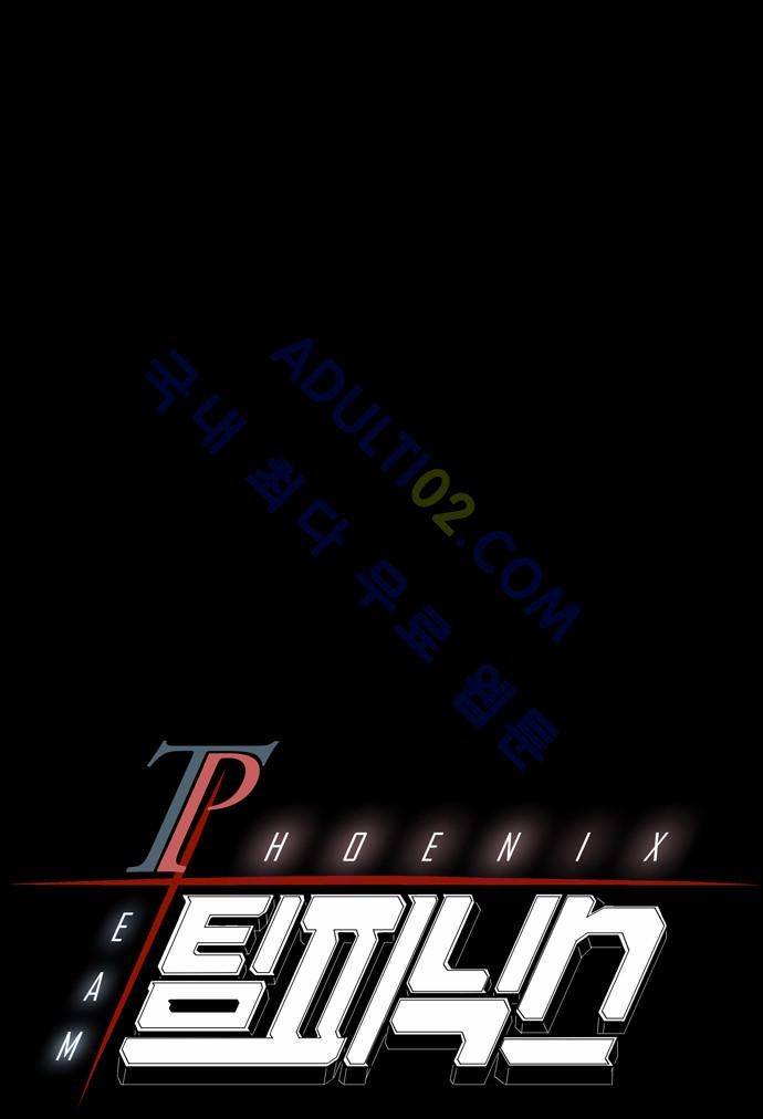 팀피닉스 72화 5