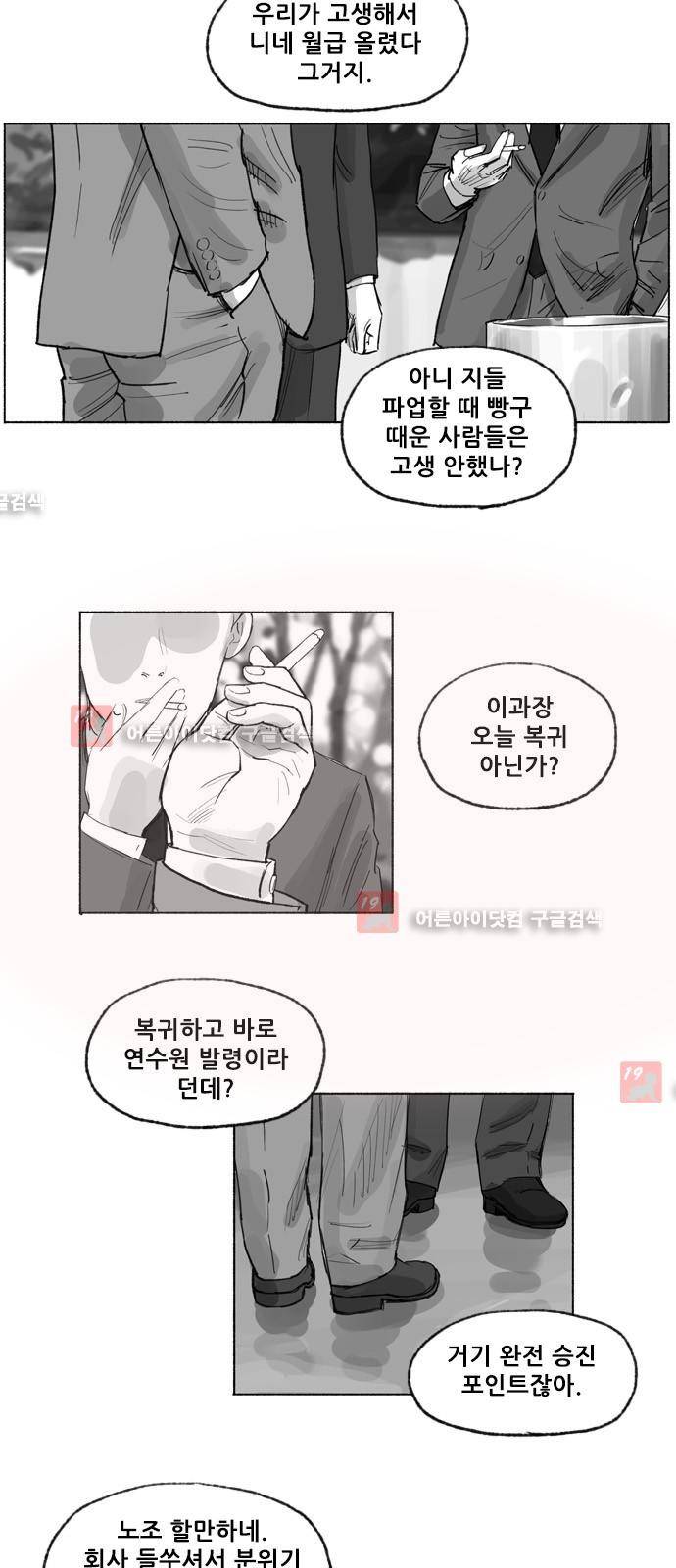 송곳 5부 28화 2