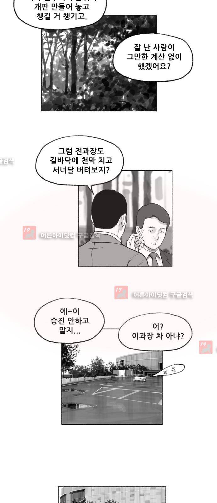 송곳 5부 28화 3