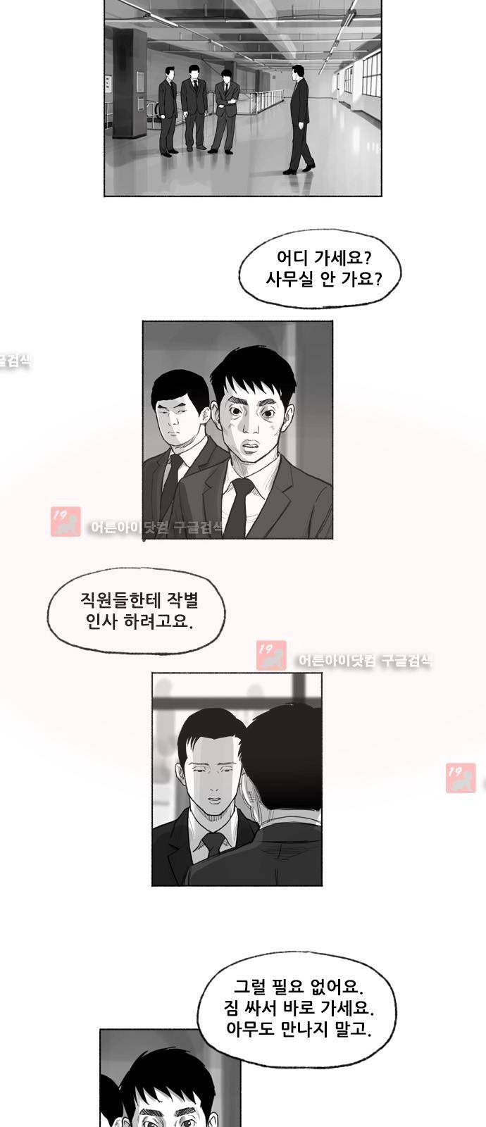 송곳 5부 28화 5
