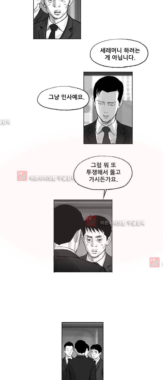 송곳 5부 28화 6