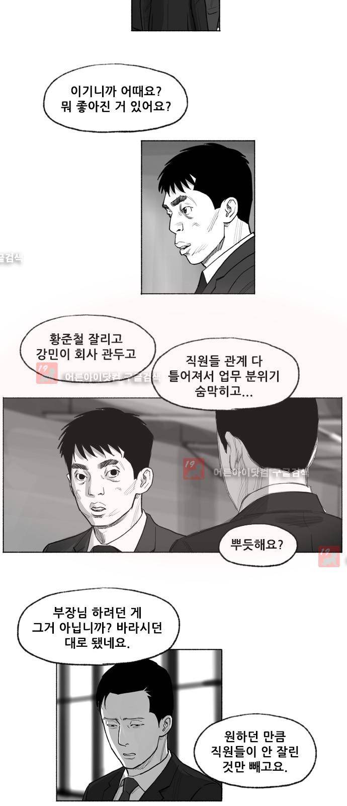 송곳 5부 28화 7