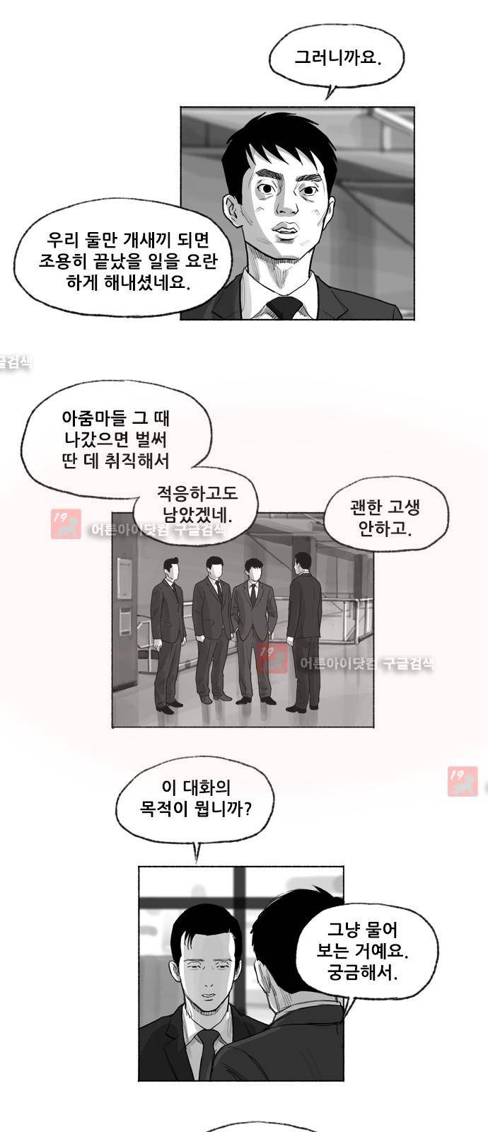 송곳 5부 28화 8