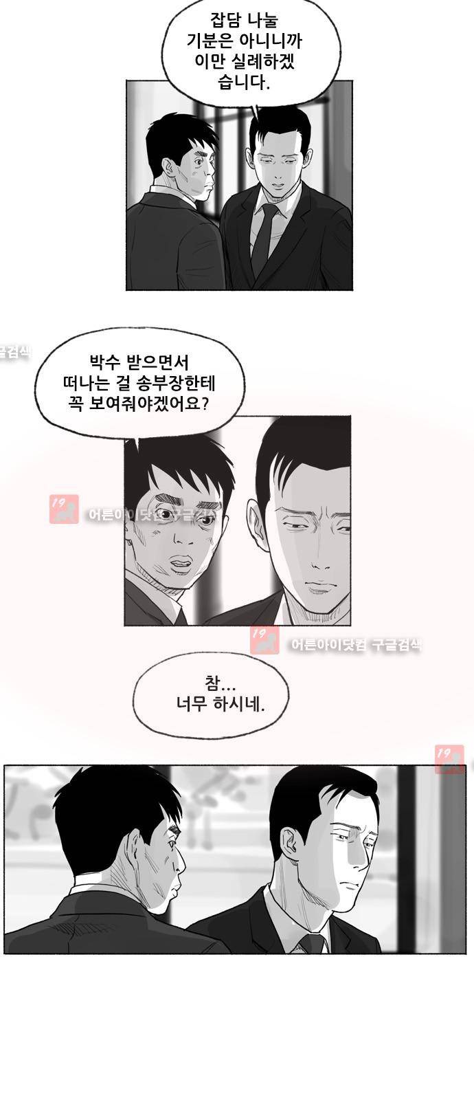 송곳 5부 28화 9