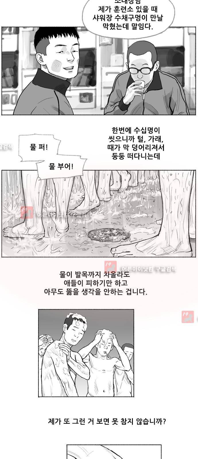 송곳 5부 28화 12