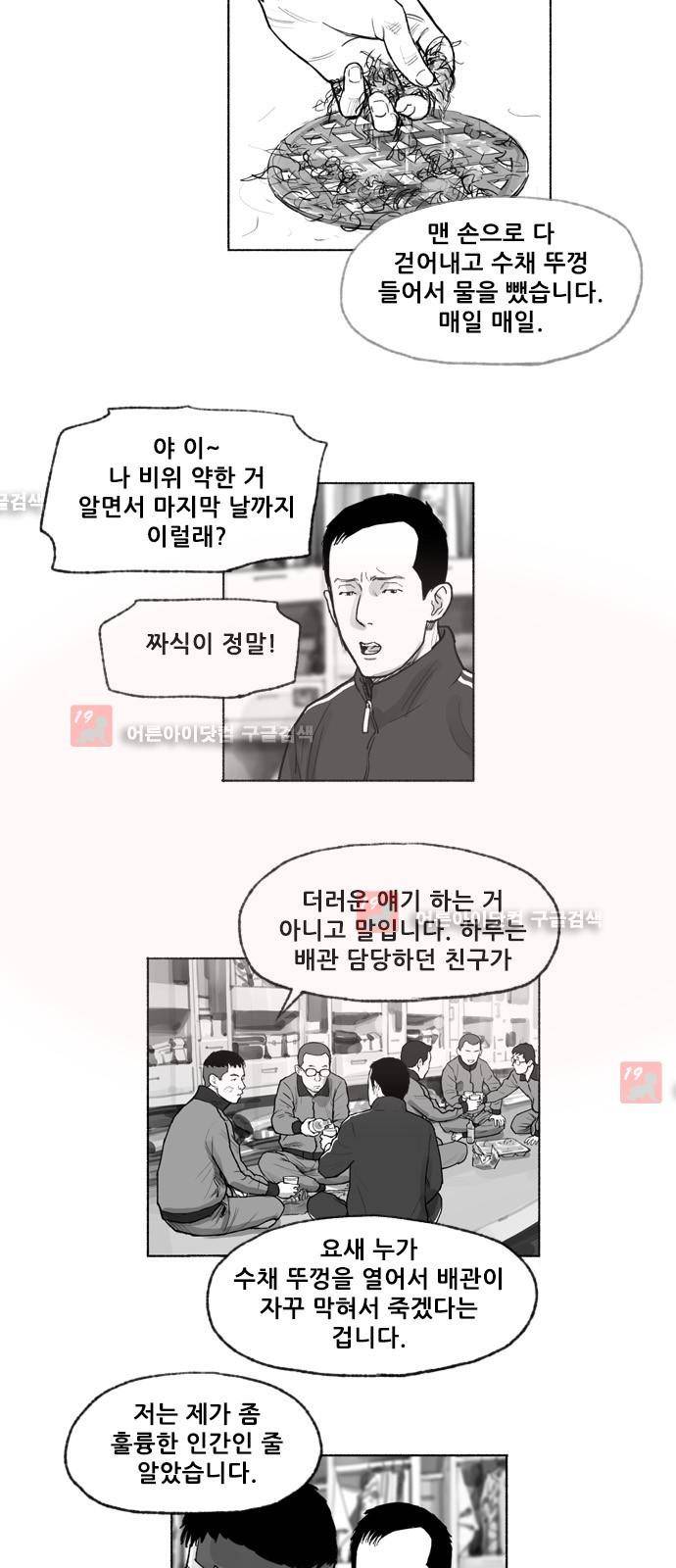 송곳 5부 28화 13