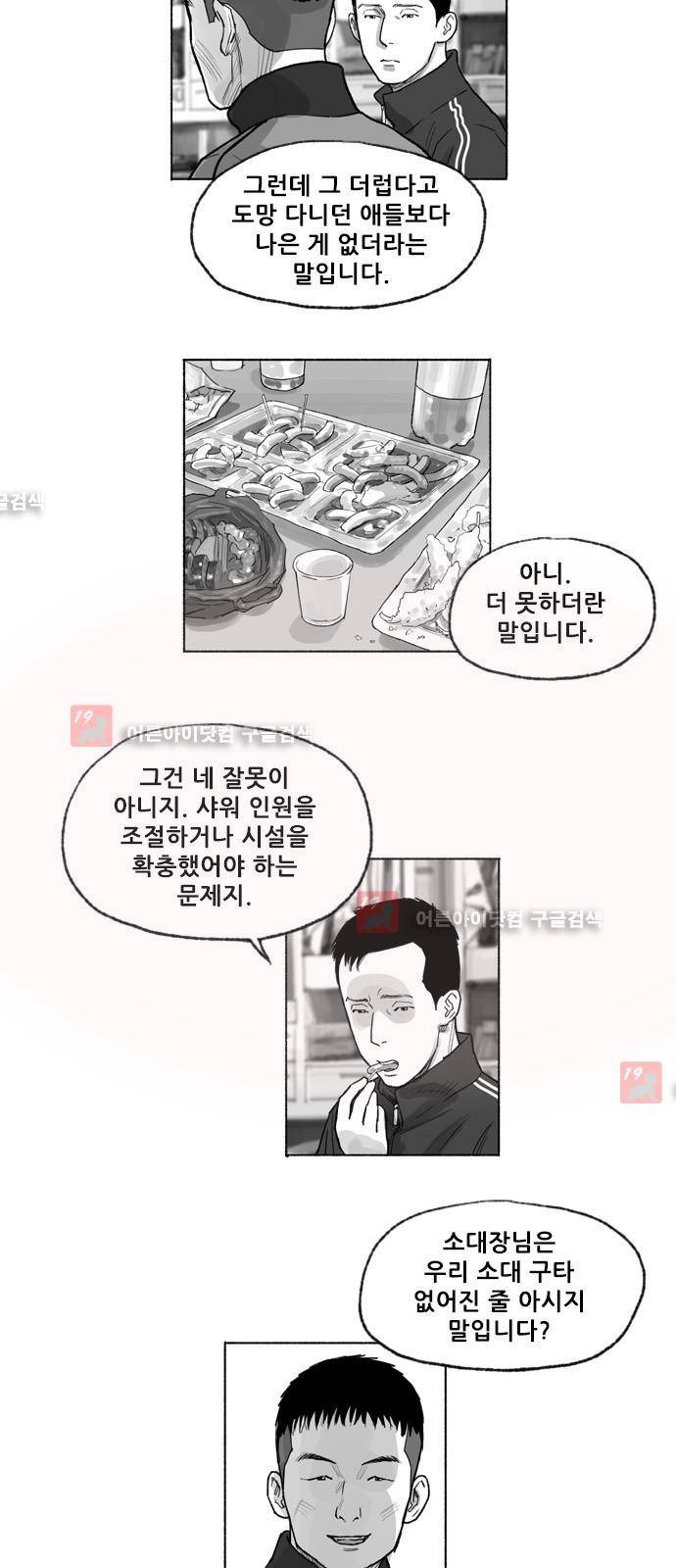 송곳 5부 28화 14