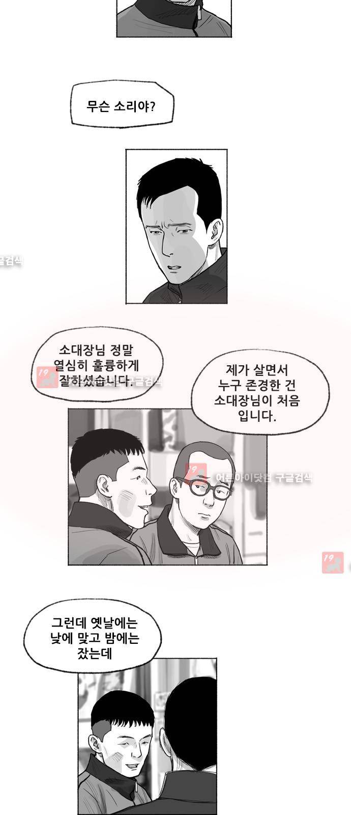 송곳 5부 28화 15