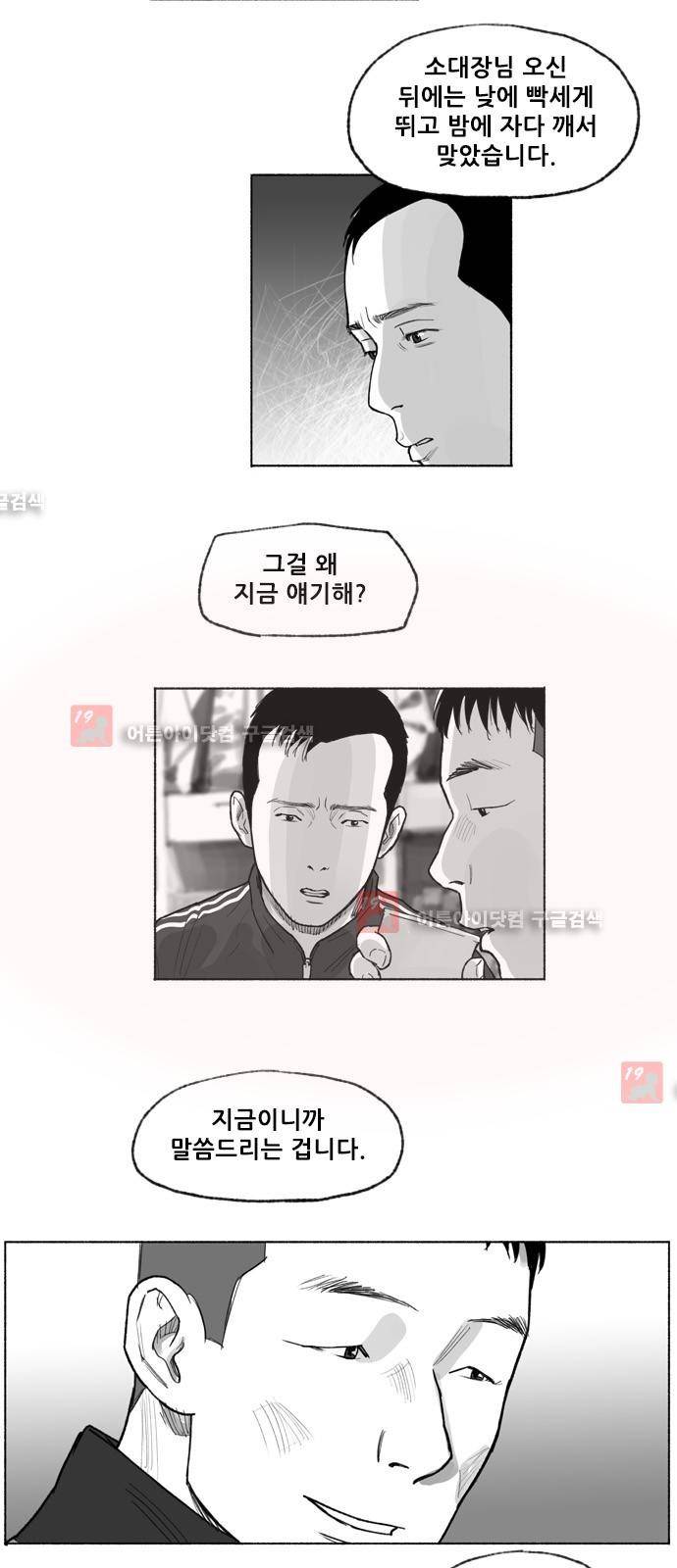 송곳 5부 28화 16