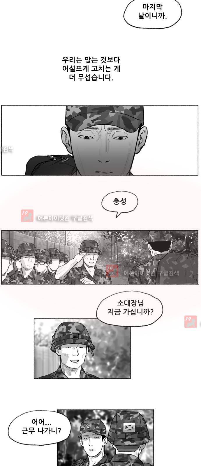 송곳 5부 28화 17