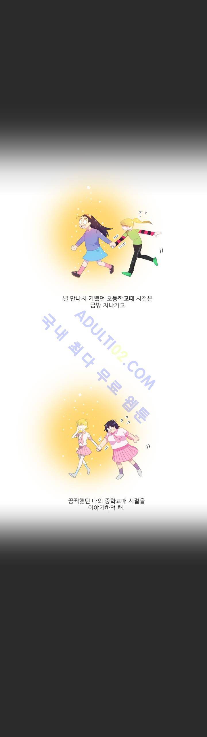 관계의 우로보로스 6화 1