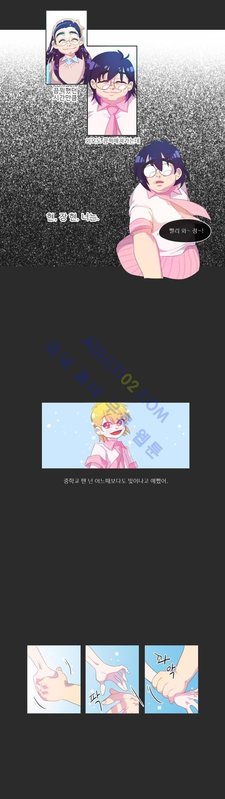 관계의 우로보로스 6화 2