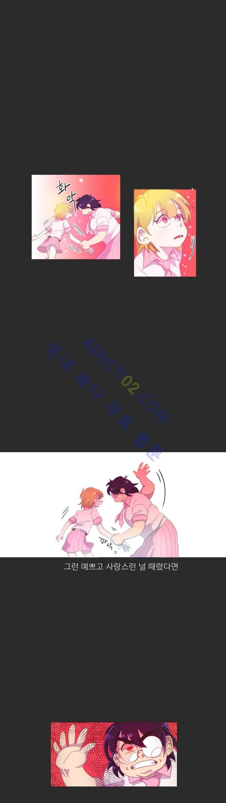 관계의 우로보로스 6화 3