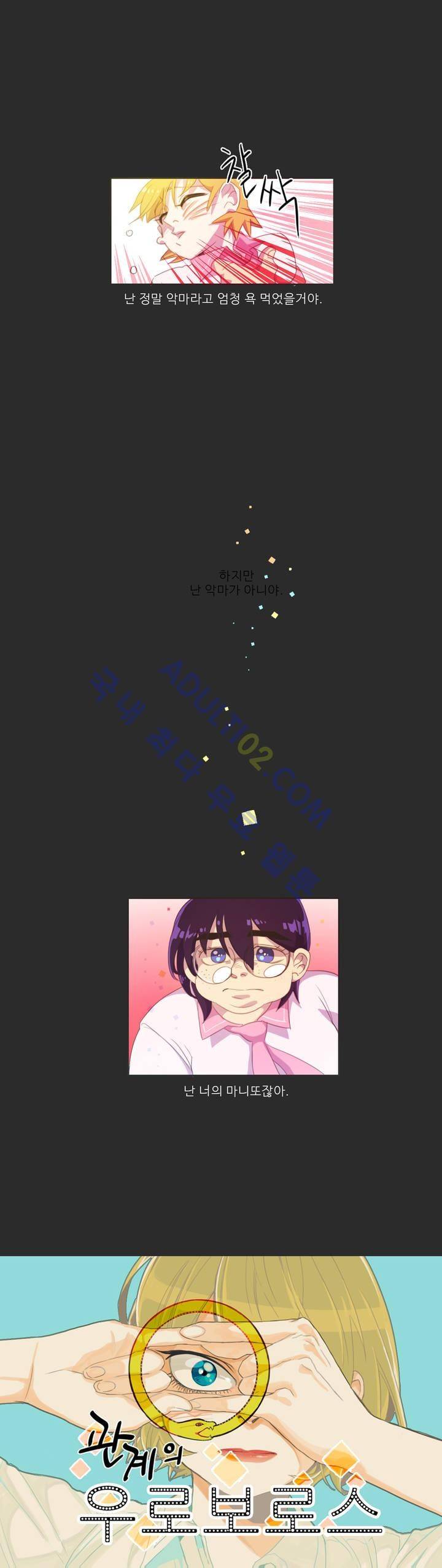 관계의 우로보로스 6화 4