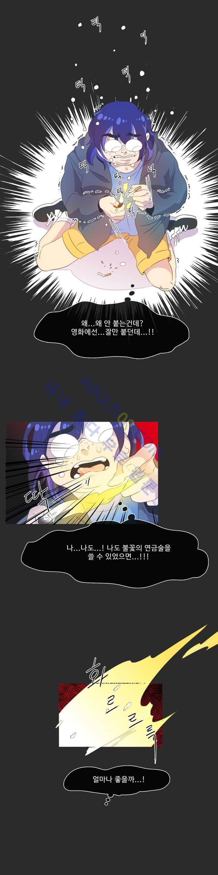 관계의 우로보로스 16화 3