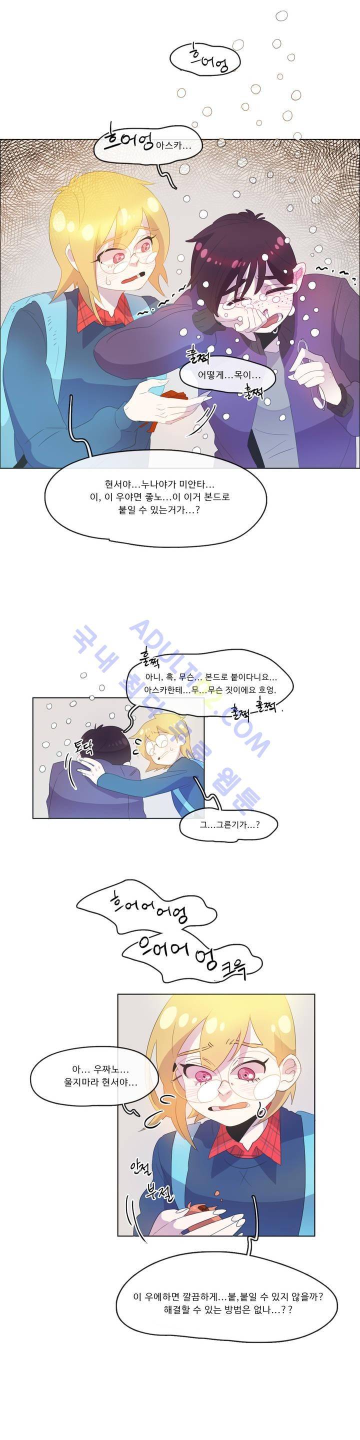 관계의 우로보로스 시즌2 5화 3
