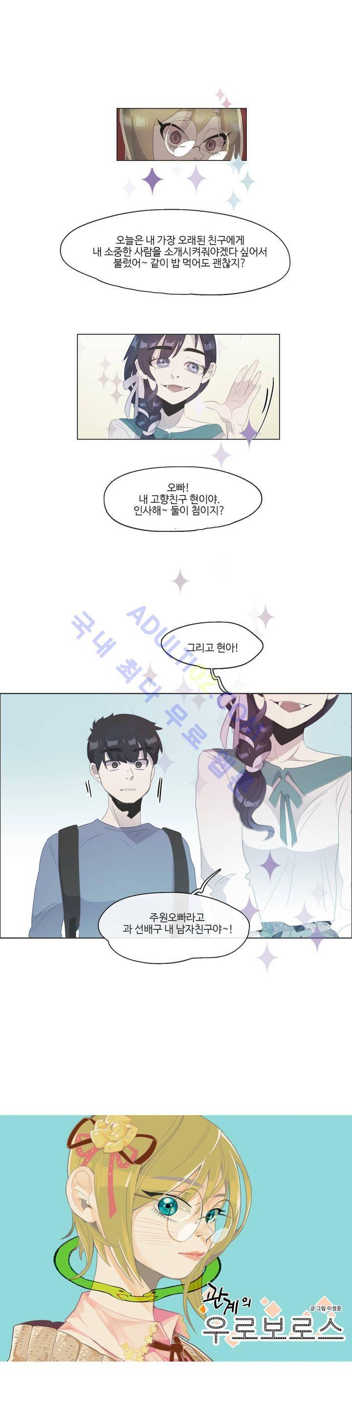 관계의 우로보로스 시즌2 15화 1