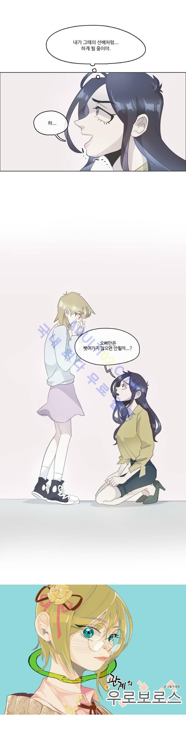 관계의 우로보로스 시즌2 25화 1