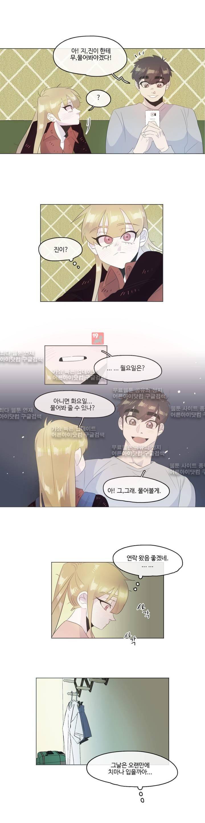 관계의 우로보로스 시즌3 10화 1