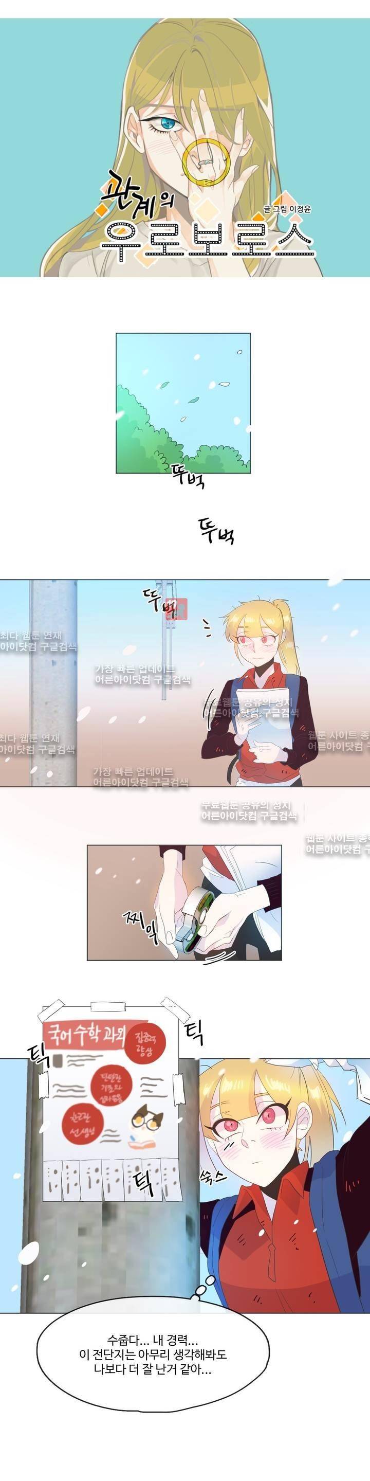 관계의 우로보로스 시즌3 10화 2