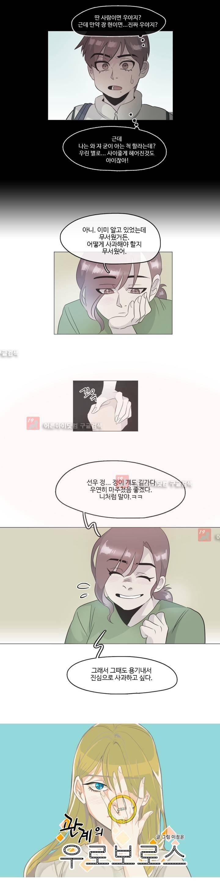 관계의 우로보로스 시즌3 20화 1