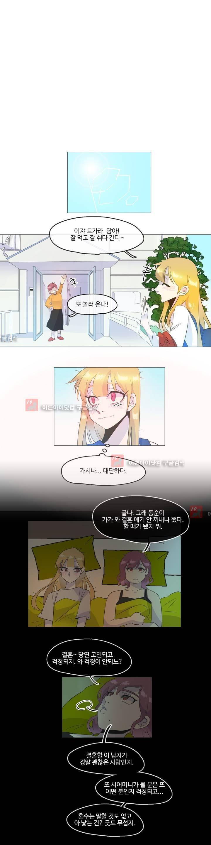 관계의 우로보로스 시즌3 20화 3