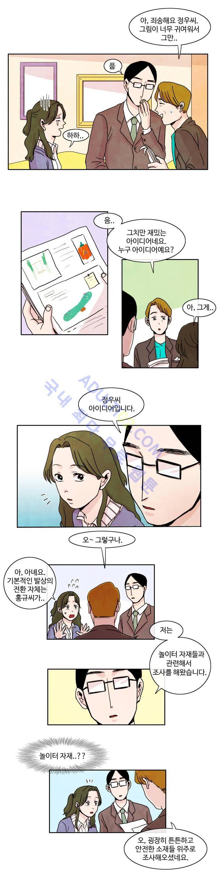 출근하기 싫어! 6화 4
