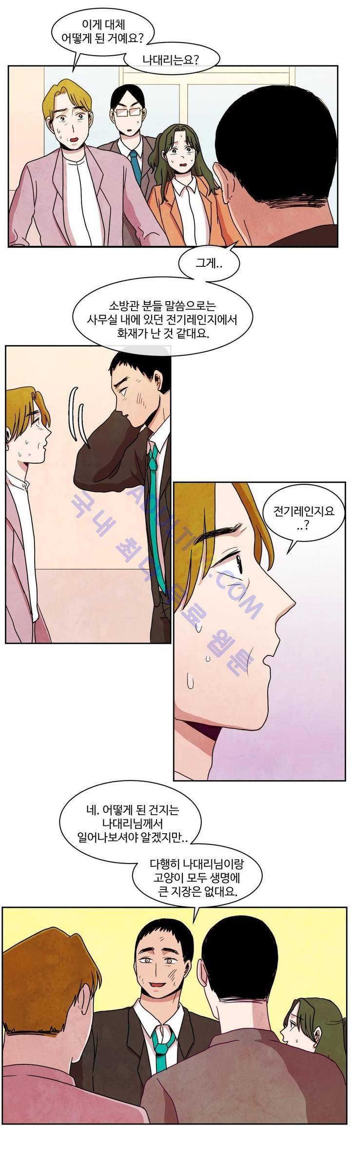 출근하기 싫어! 16화 2