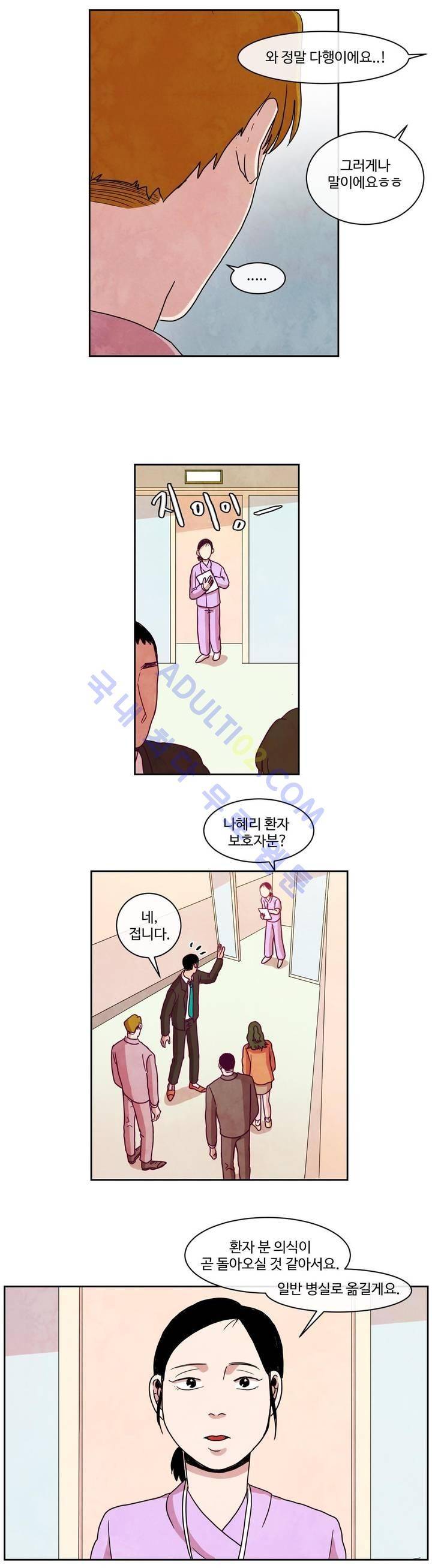 출근하기 싫어! 16화 3