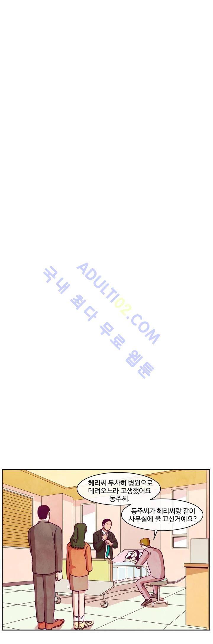 출근하기 싫어! 16화 4